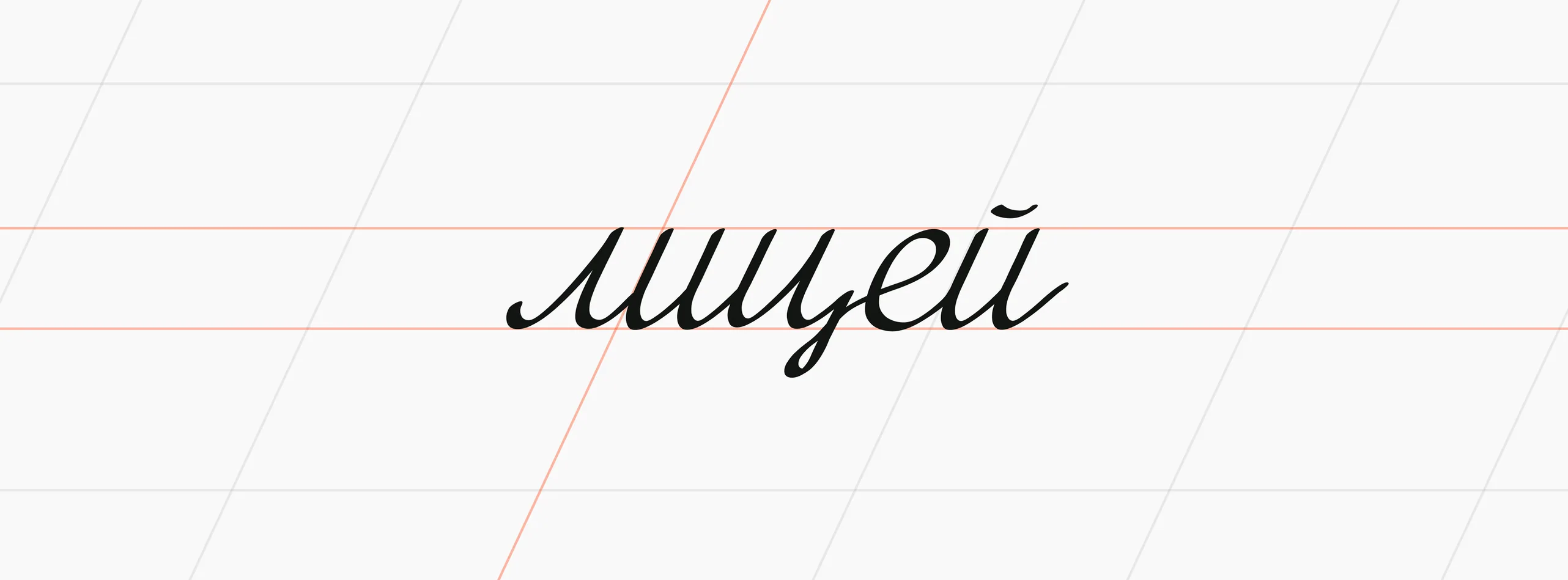 Lyceum Typeface