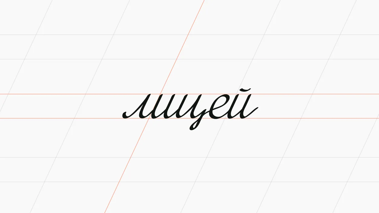 Lyceum Typeface